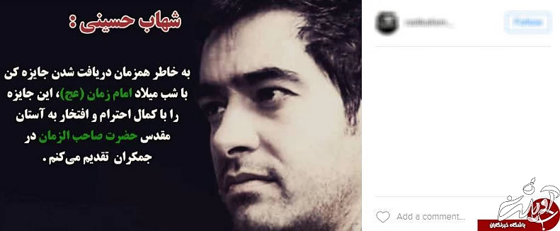 فحاشی ضد انقلاب به شهاب حسینی به خاطر امام زمان(عج) +تصاویر فحاشی ضد انقلاب به شهاب حسینی به خاطر امام زمان(عج) +تصاویر